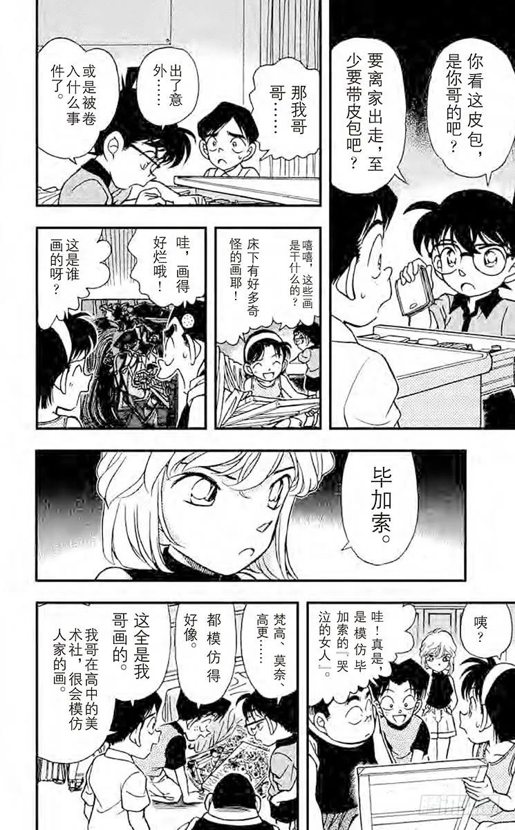 名侦探柯南 176 转学生 第12页