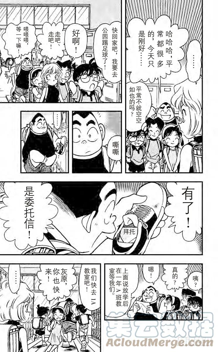 名侦探柯南 176 转学生 第9页