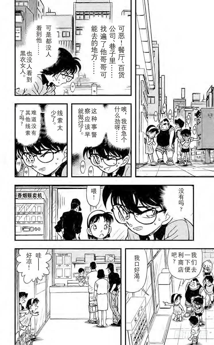 名侦探柯南 176 转学生 第16页