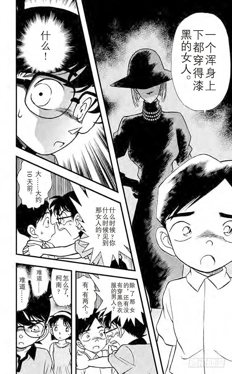 名侦探柯南 176 转学生 第14页