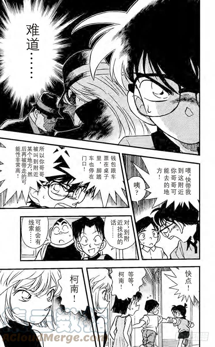 名侦探柯南 176 转学生 第15页