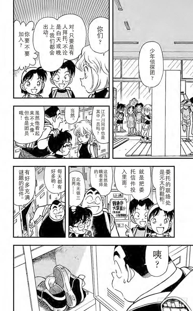 名侦探柯南 176 转学生 第8页