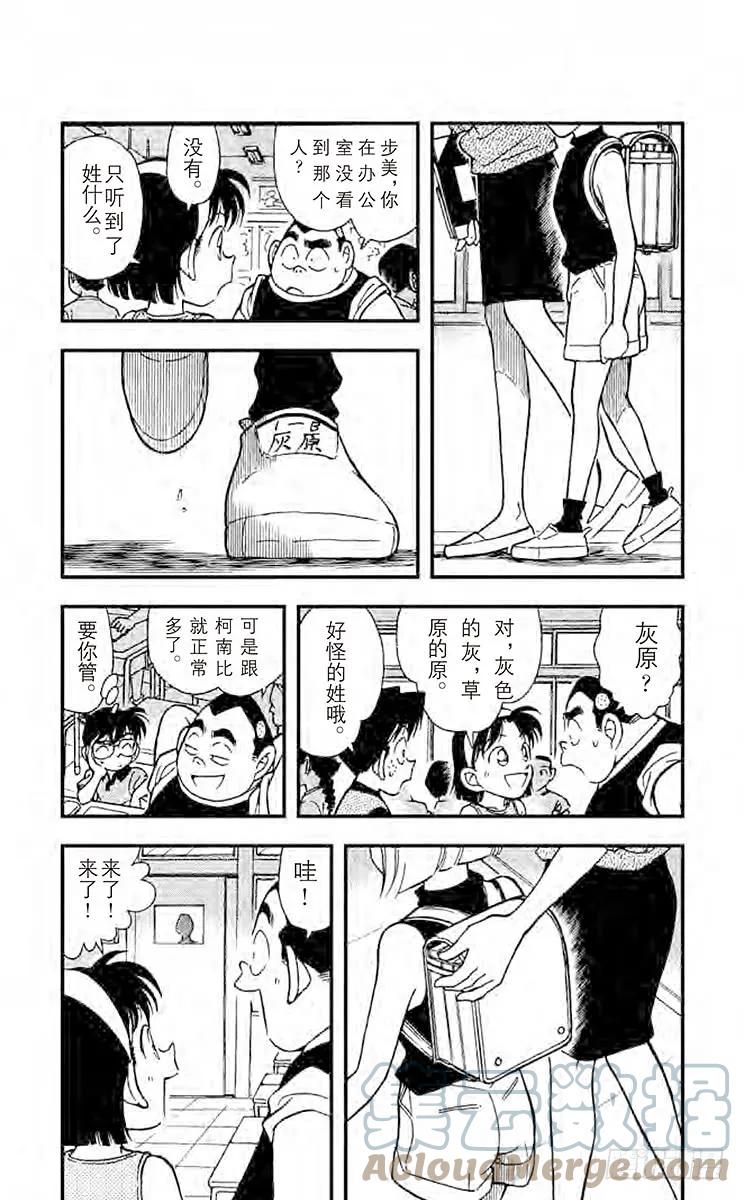 名侦探柯南 176 转学生 第3页