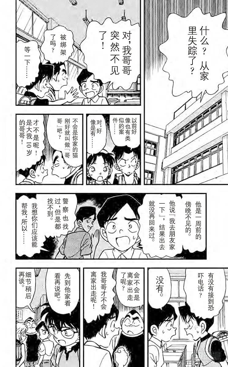 名侦探柯南 176 转学生 第10页