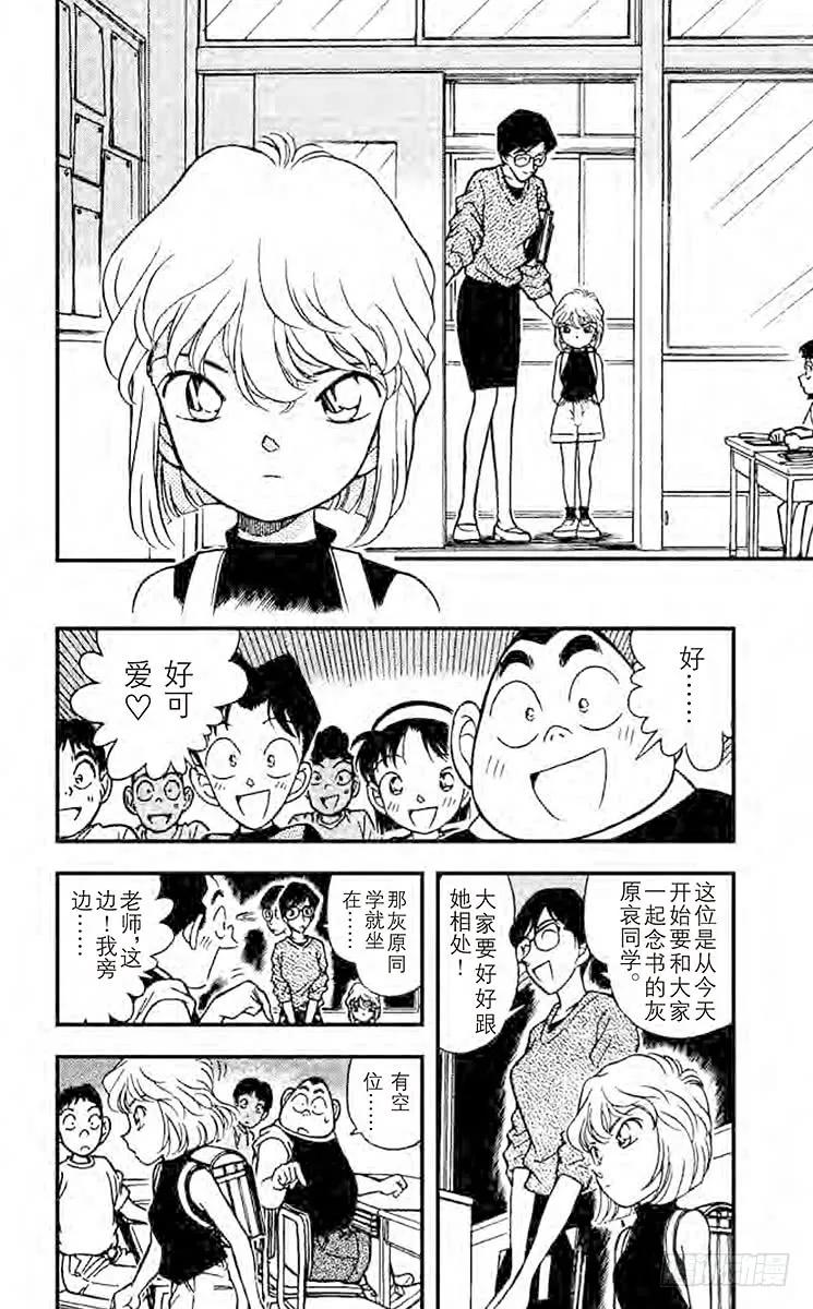 名侦探柯南 176 转学生 第4页