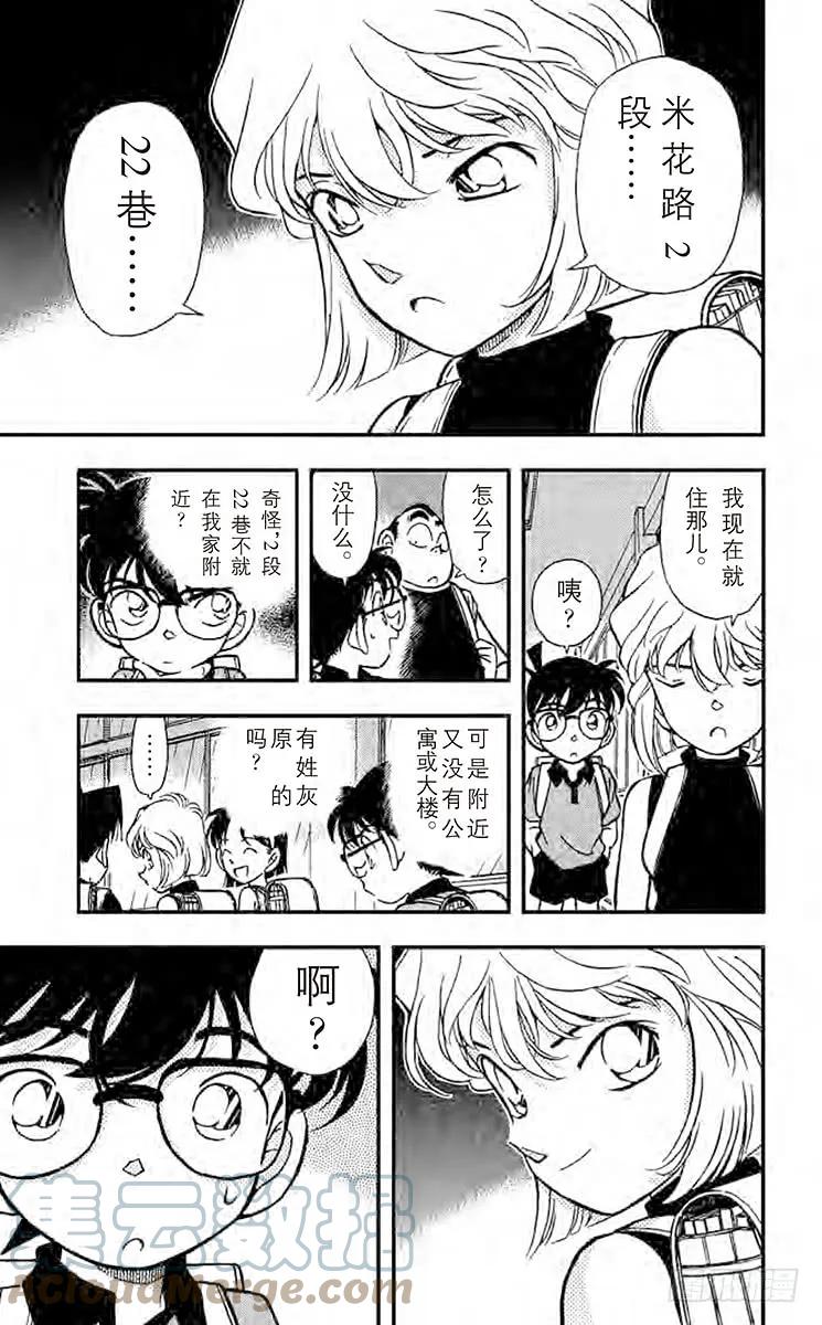 名侦探柯南 176 转学生 第7页