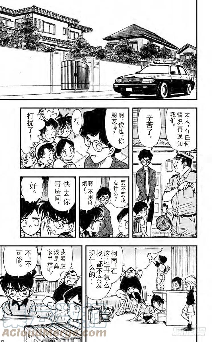 名侦探柯南 176 转学生 第11页