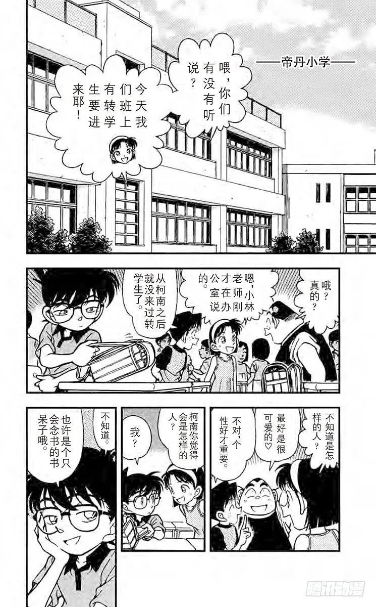 名侦探柯南 176 转学生 第2页