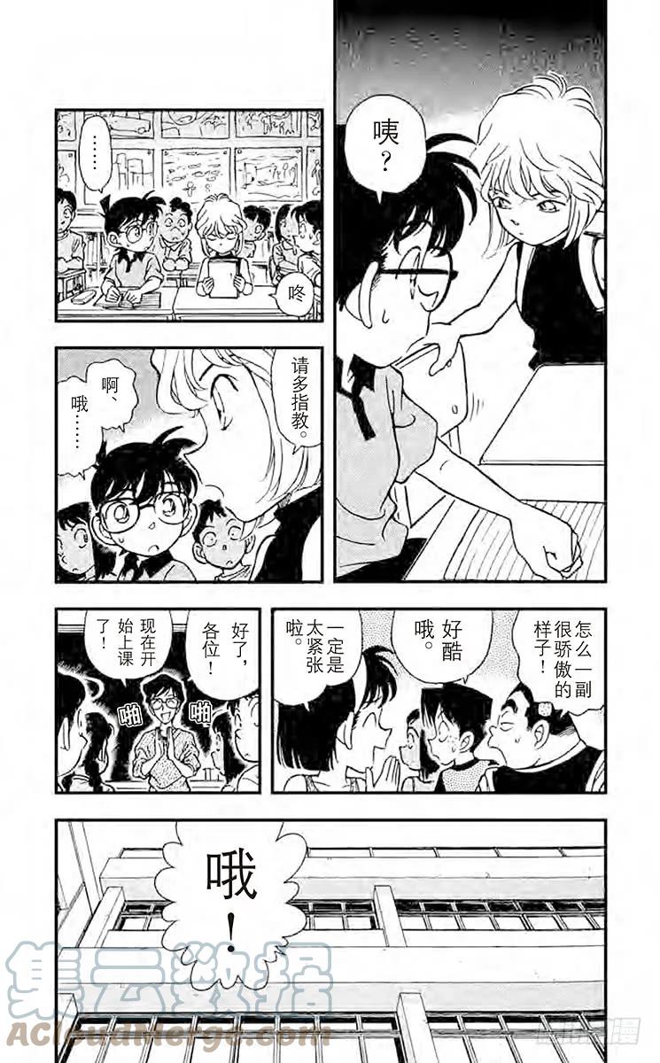 名侦探柯南 176 转学生 第5页