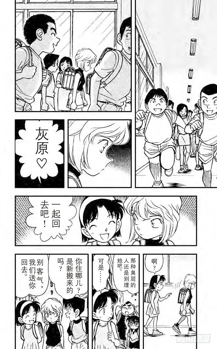 名侦探柯南 176 转学生 第6页