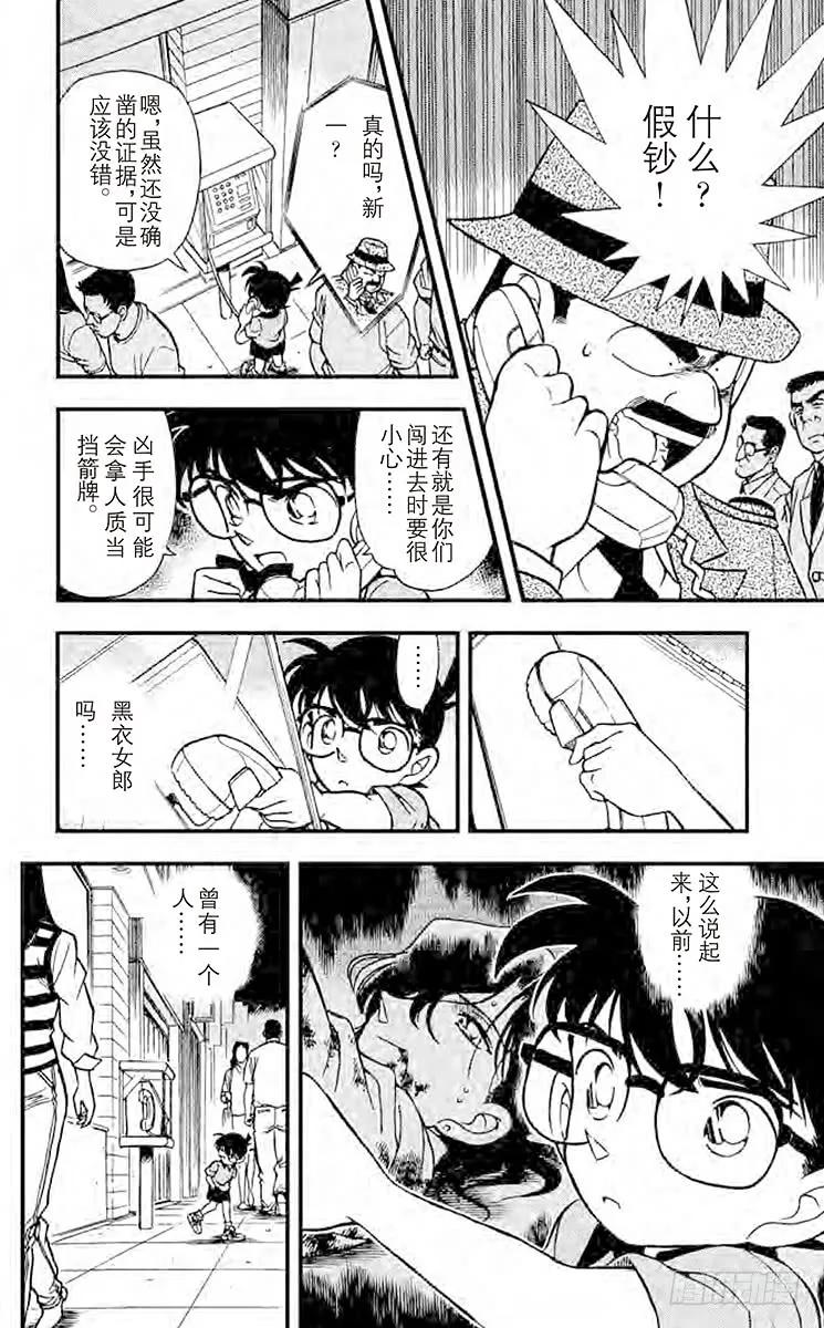 名侦探柯南 177 黑衣女郎 第14页