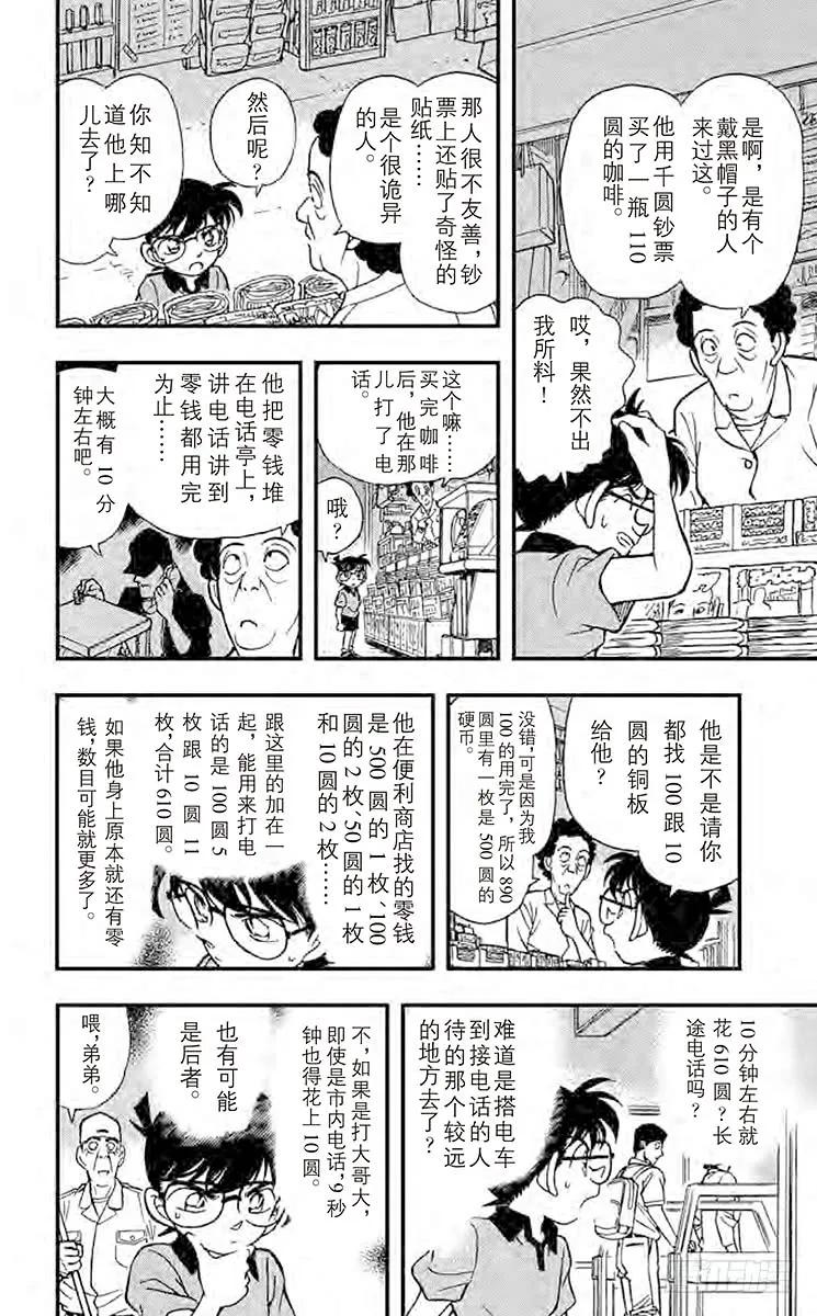 名侦探柯南 177 黑衣女郎 第6页