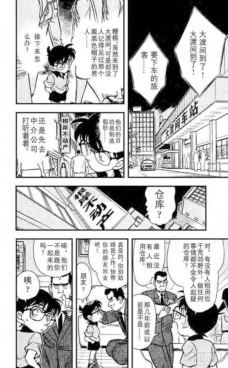 名侦探柯南 177 黑衣女郎 第8页