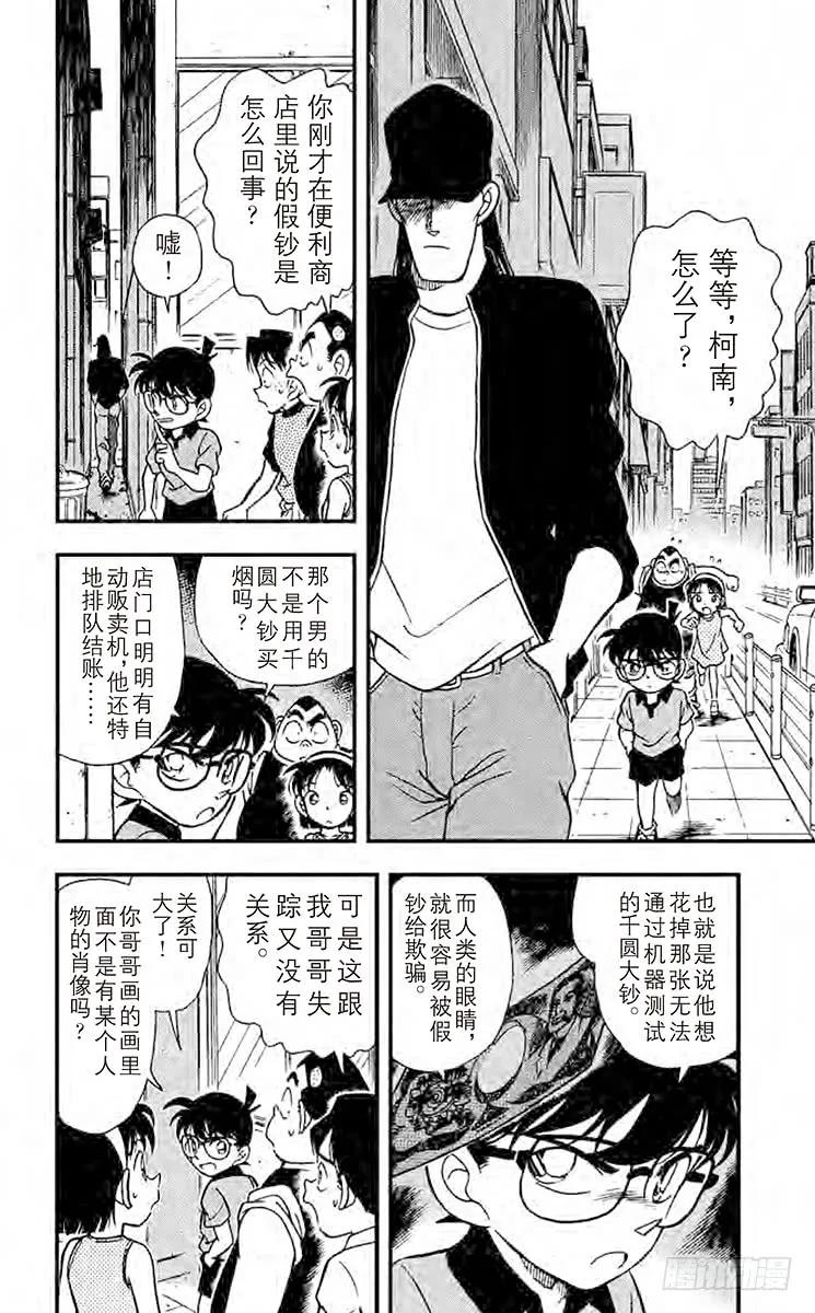 名侦探柯南 177 黑衣女郎 第2页