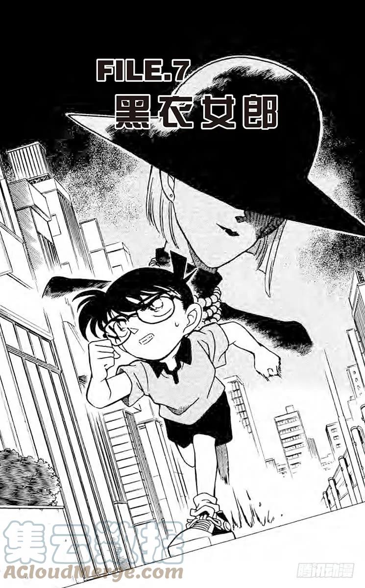 名侦探柯南 177 黑衣女郎 第1页