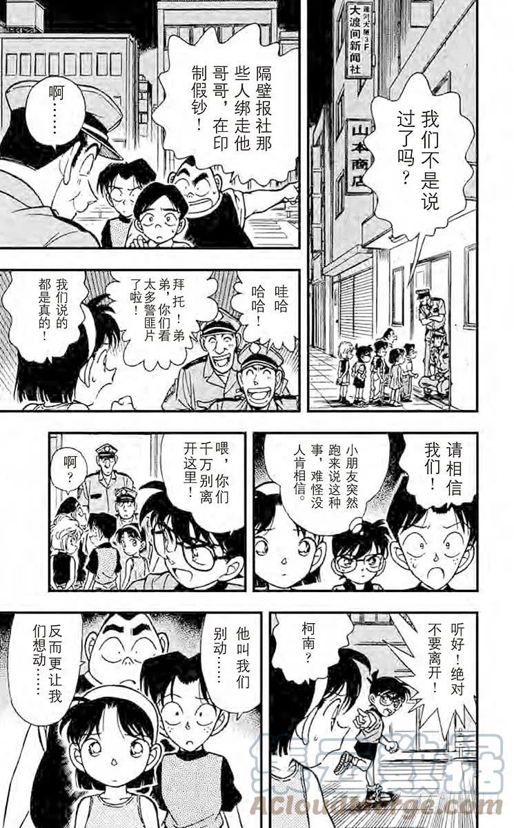 名侦探柯南 177 黑衣女郎 第13页