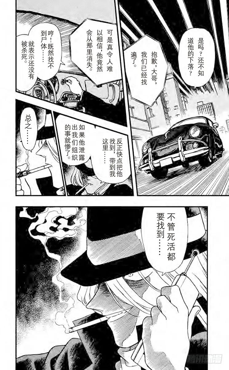 名侦探柯南 177 黑衣女郎 第18页