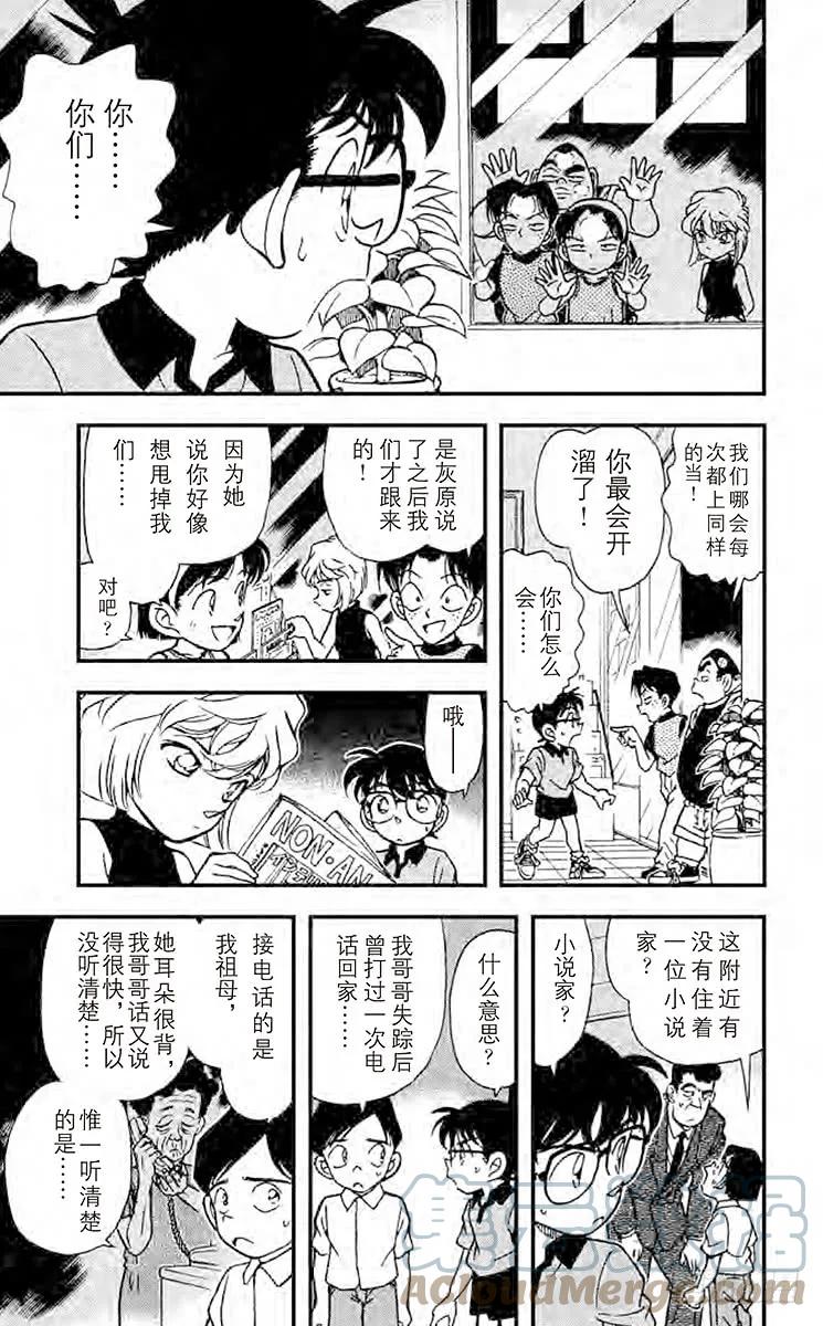 名侦探柯南 177 黑衣女郎 第9页