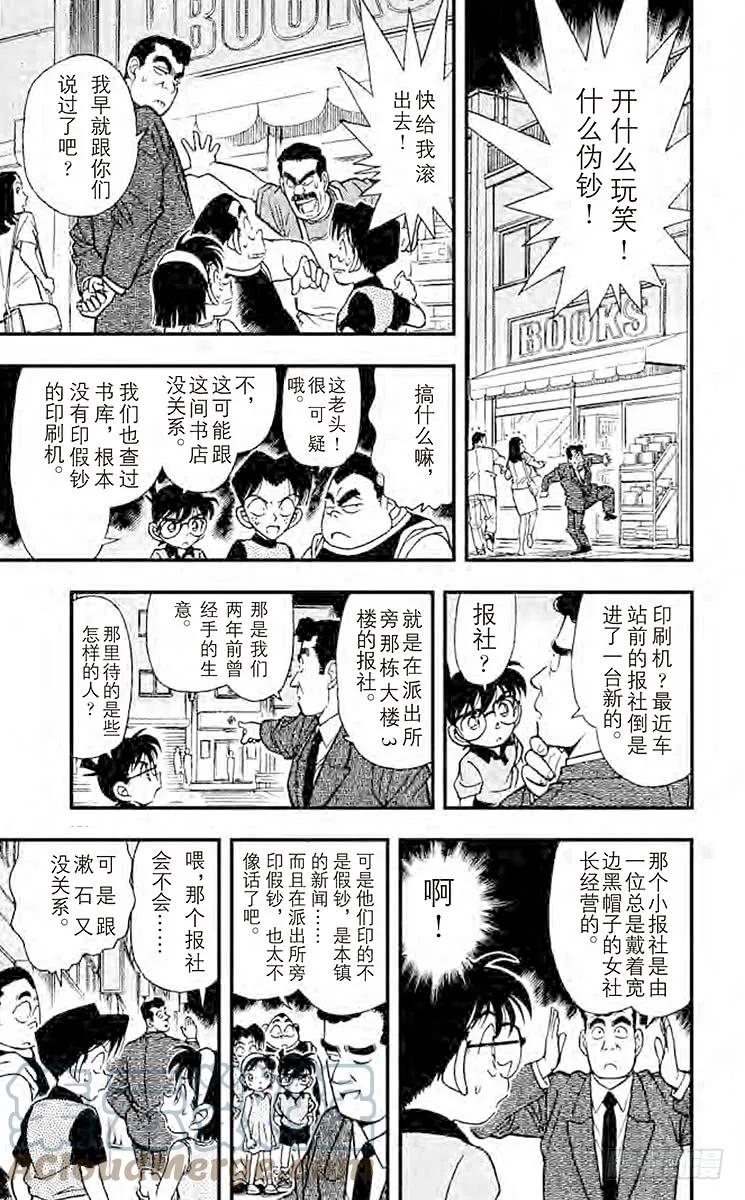 名侦探柯南 177 黑衣女郎 第11页