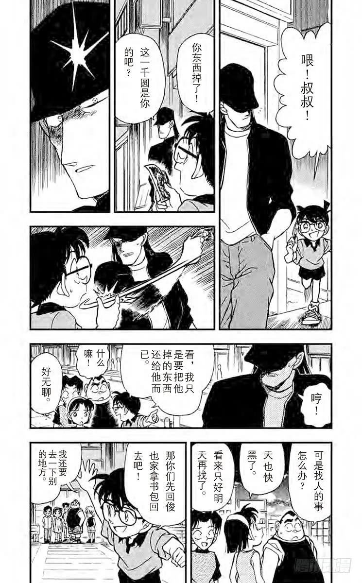 名侦探柯南 177 黑衣女郎 第4页