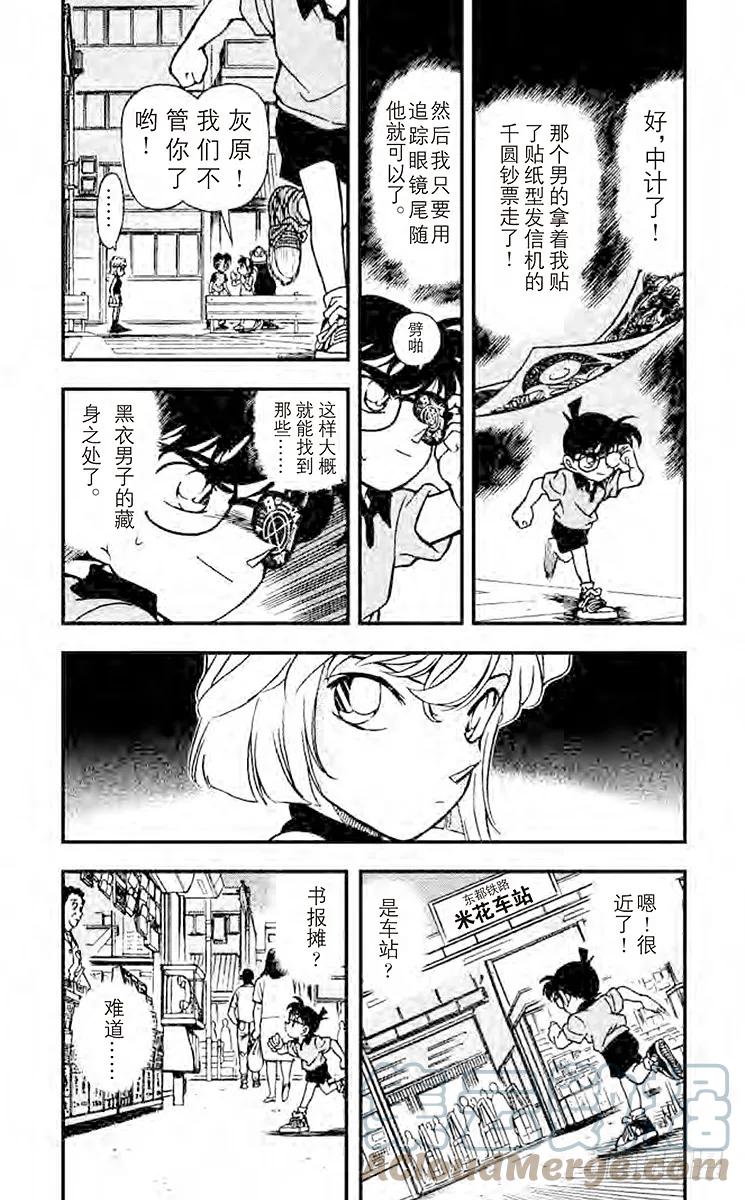 名侦探柯南 177 黑衣女郎 第5页