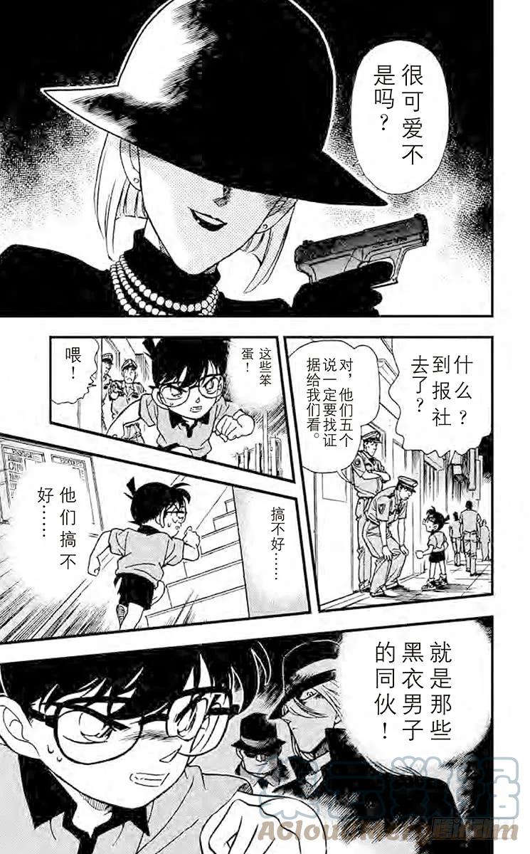 名侦探柯南 177 黑衣女郎 第17页