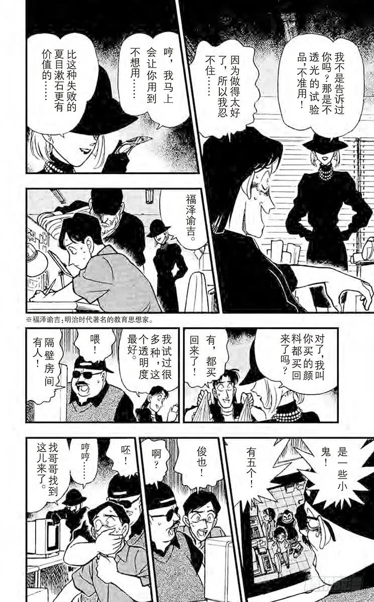 名侦探柯南 177 黑衣女郎 第16页