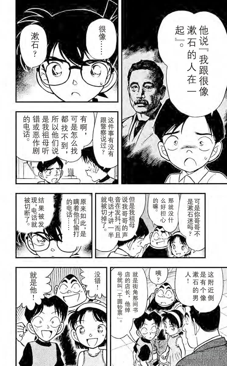 名侦探柯南 177 黑衣女郎 第10页