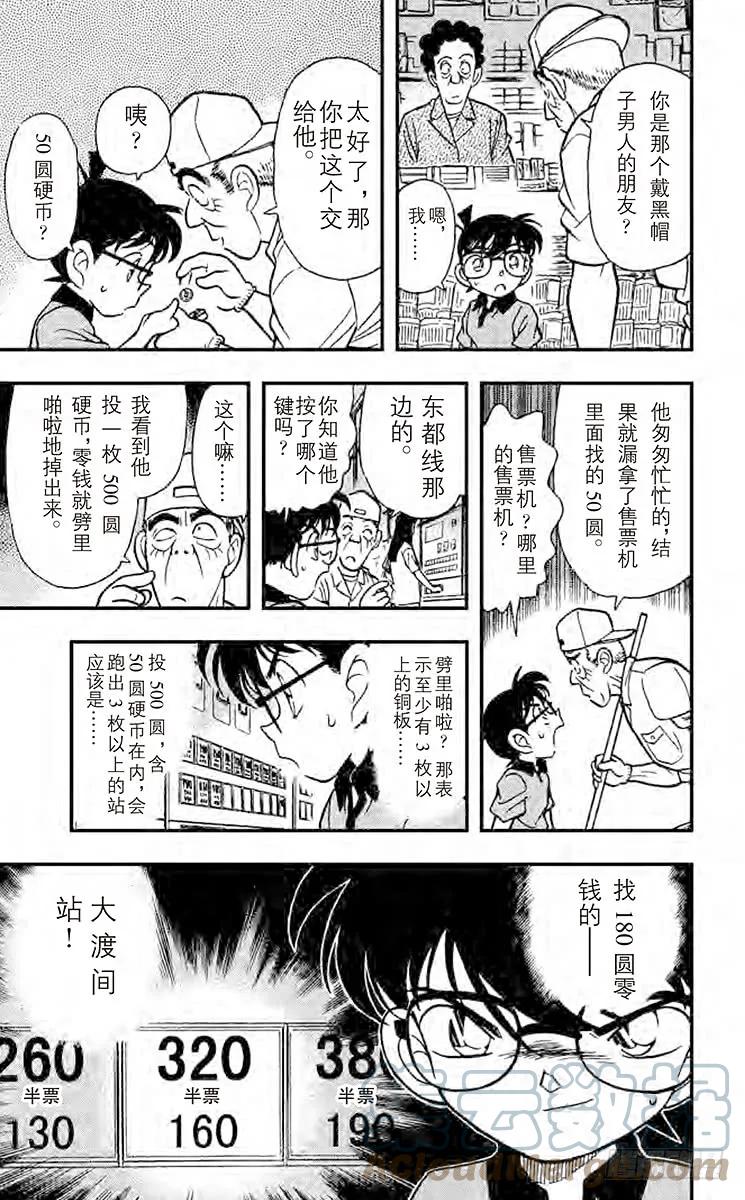 名侦探柯南 177 黑衣女郎 第7页