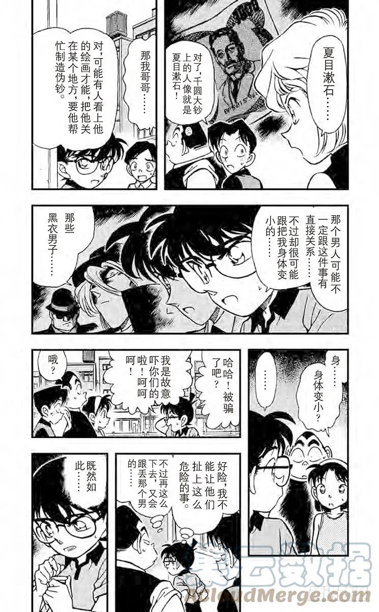 名侦探柯南 177 黑衣女郎 第3页