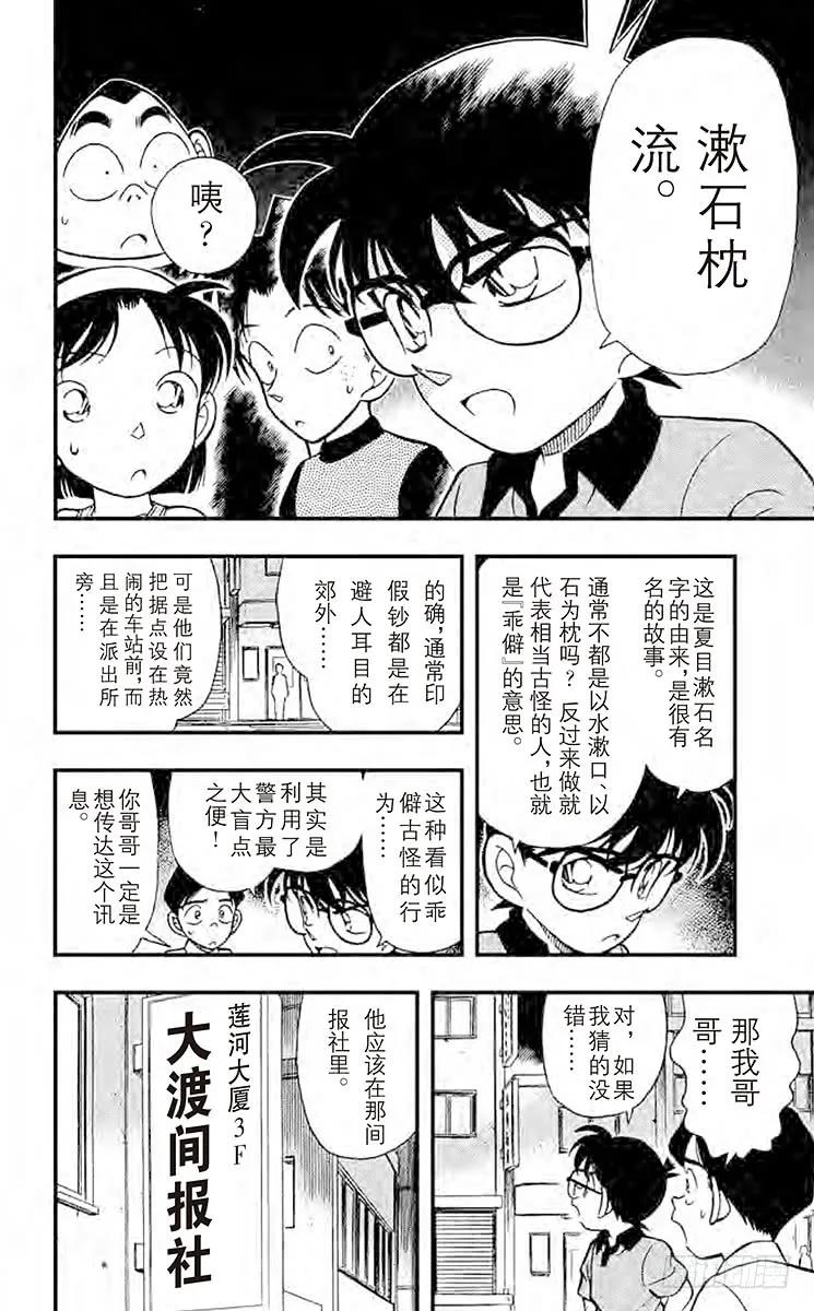 名侦探柯南 177 黑衣女郎 第12页