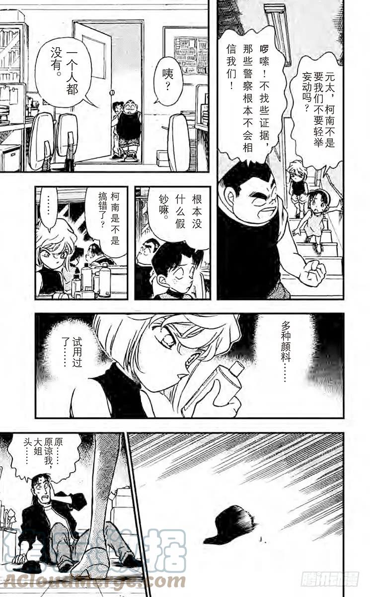 名侦探柯南 177 黑衣女郎 第15页