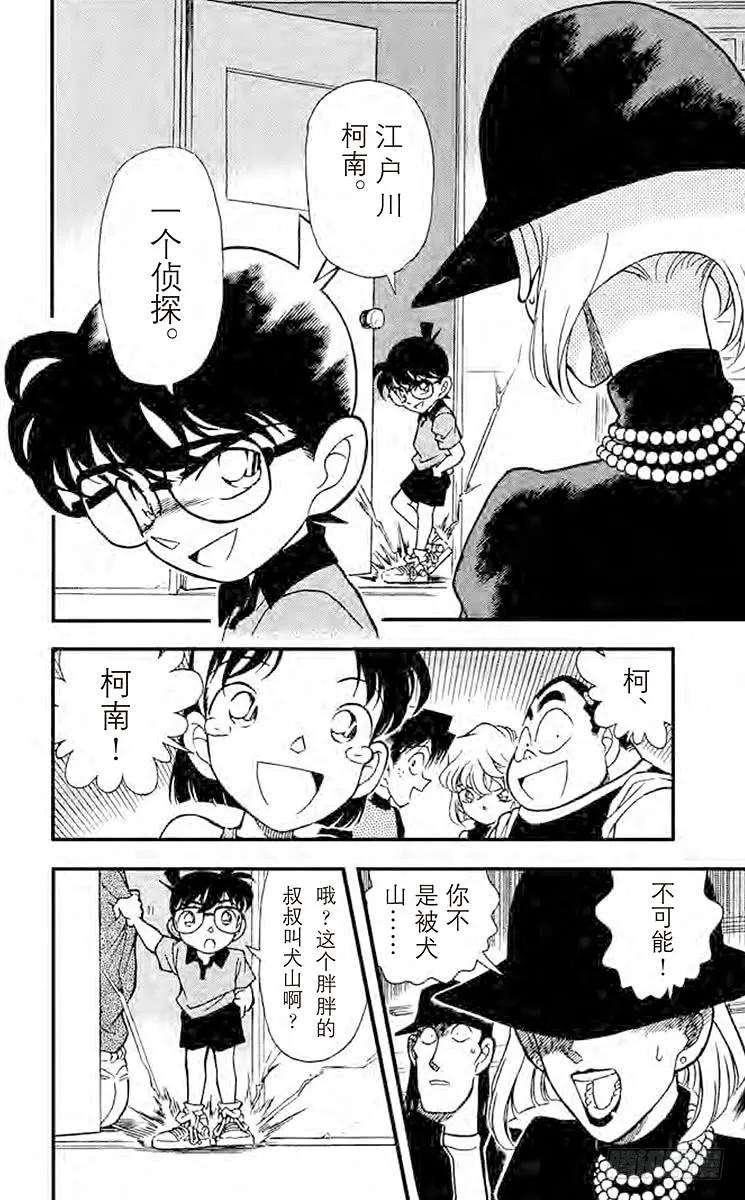 名侦探柯南 178 代号·雪莉 第10页