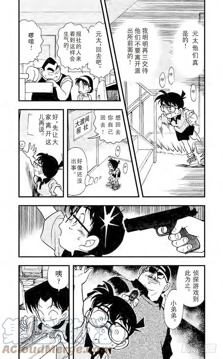名侦探柯南 178 代号·雪莉 第5页
