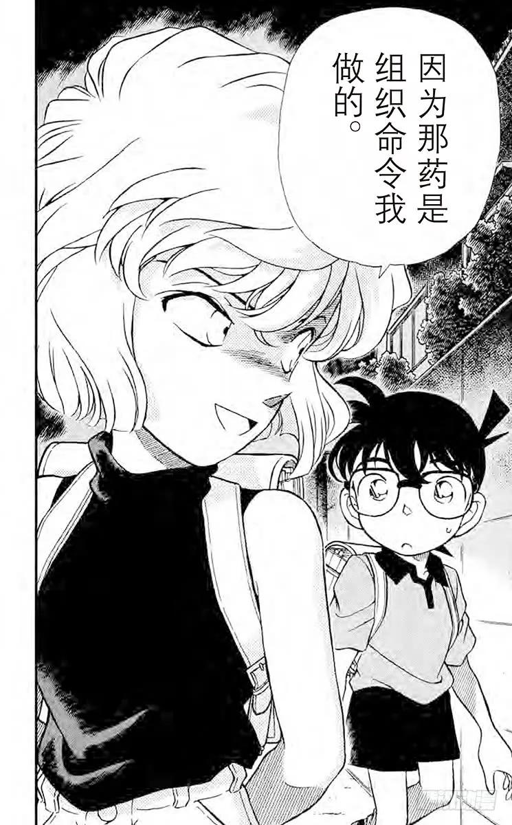 名侦探柯南 178 代号·雪莉 第16页