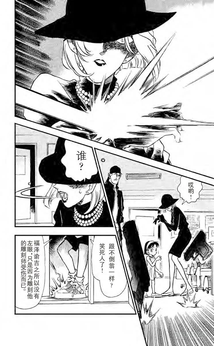 名侦探柯南 178 代号·雪莉 第8页