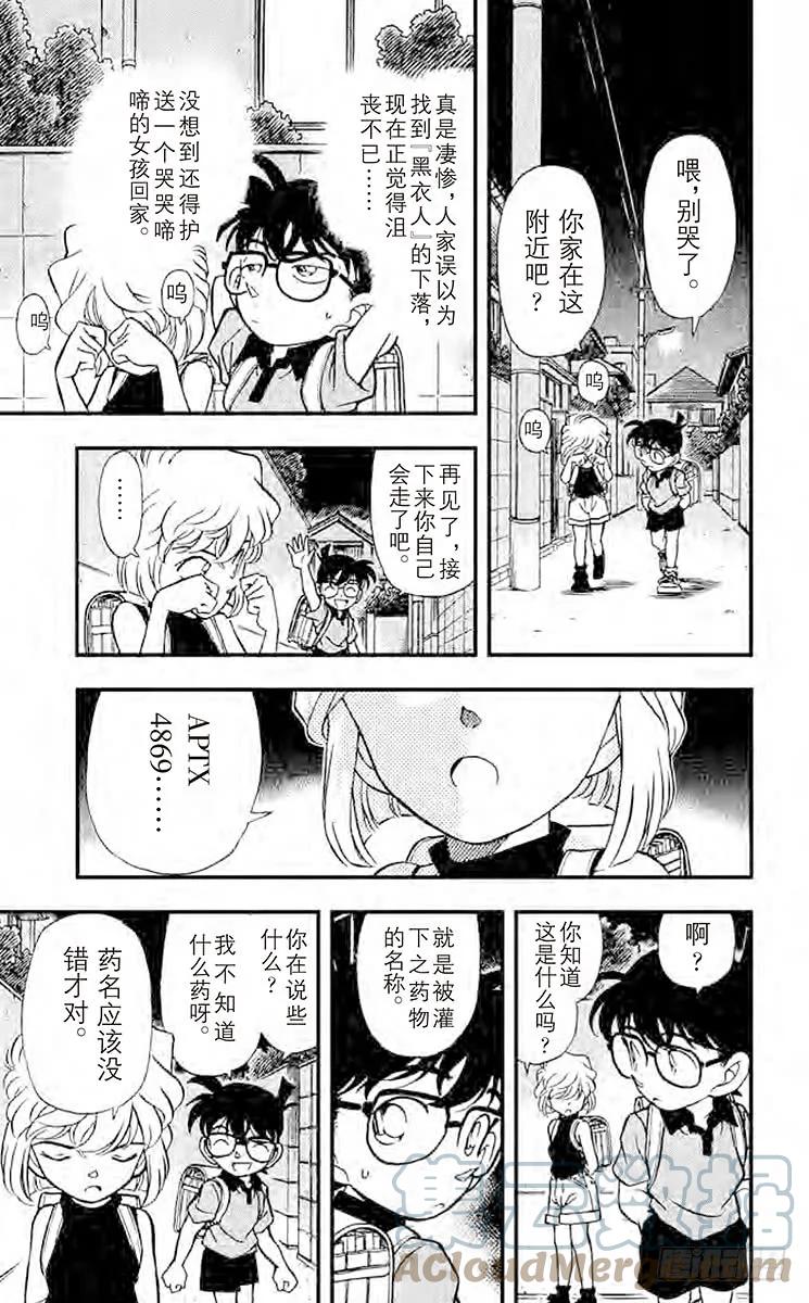 名侦探柯南 178 代号·雪莉 第15页