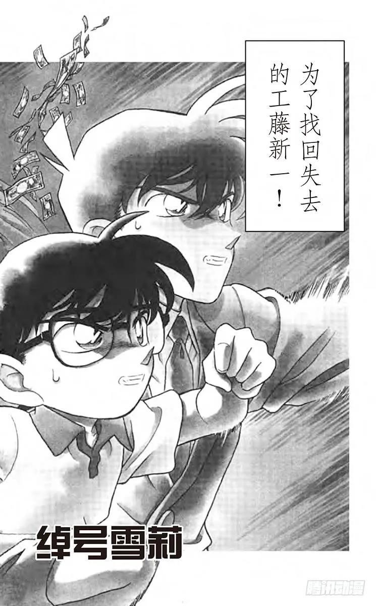 名侦探柯南 178 代号·雪莉 第2页