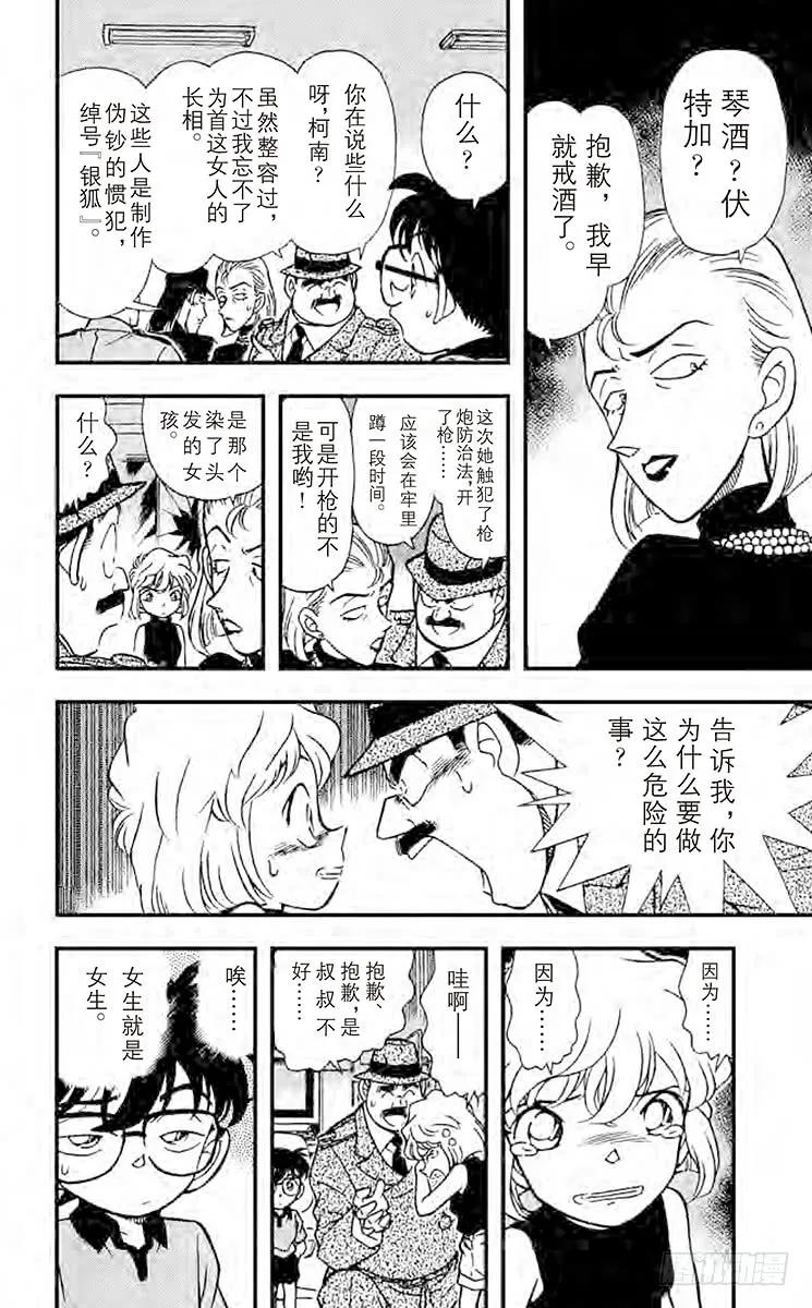 名侦探柯南 178 代号·雪莉 第14页