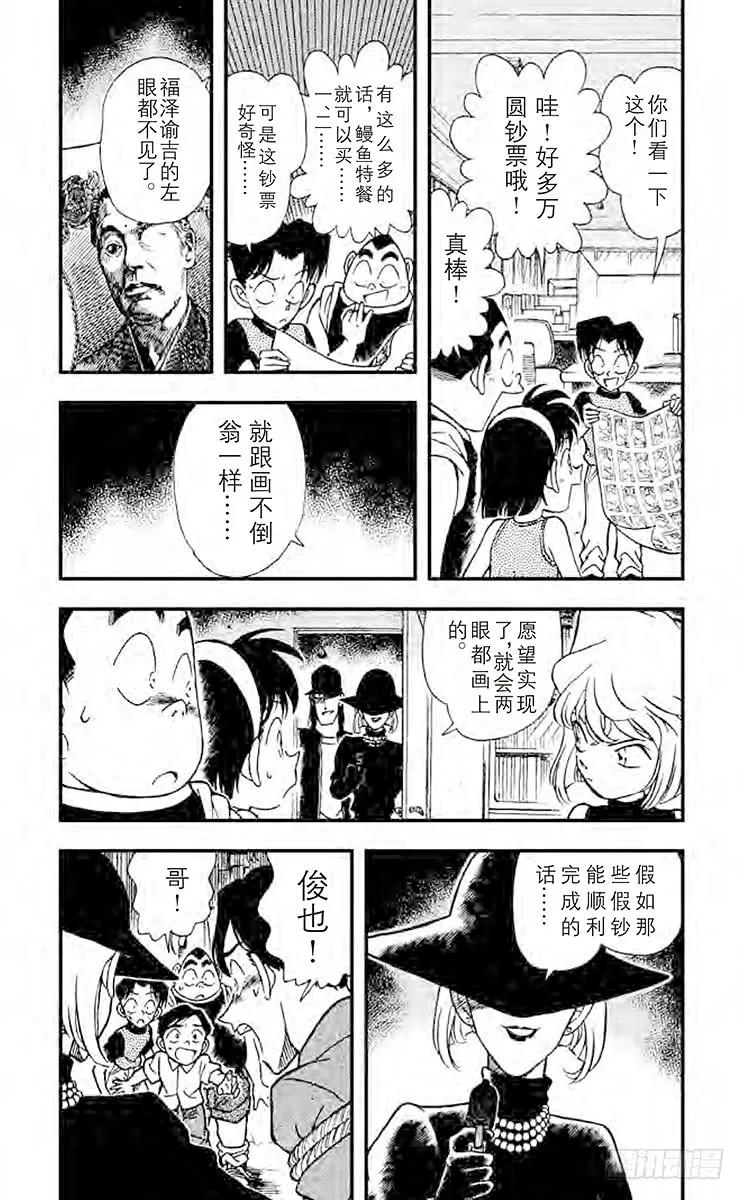 名侦探柯南 178 代号·雪莉 第6页