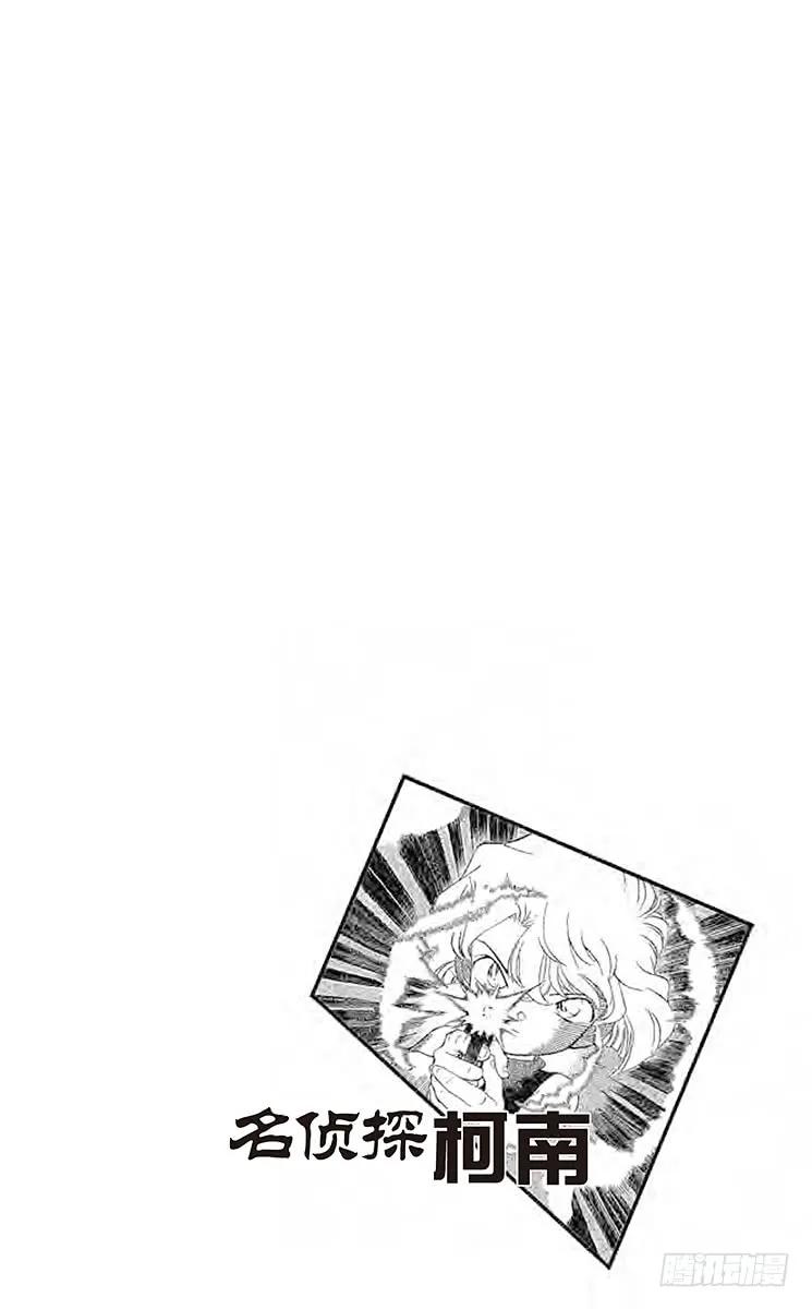 名侦探柯南 178 代号·雪莉 第4页