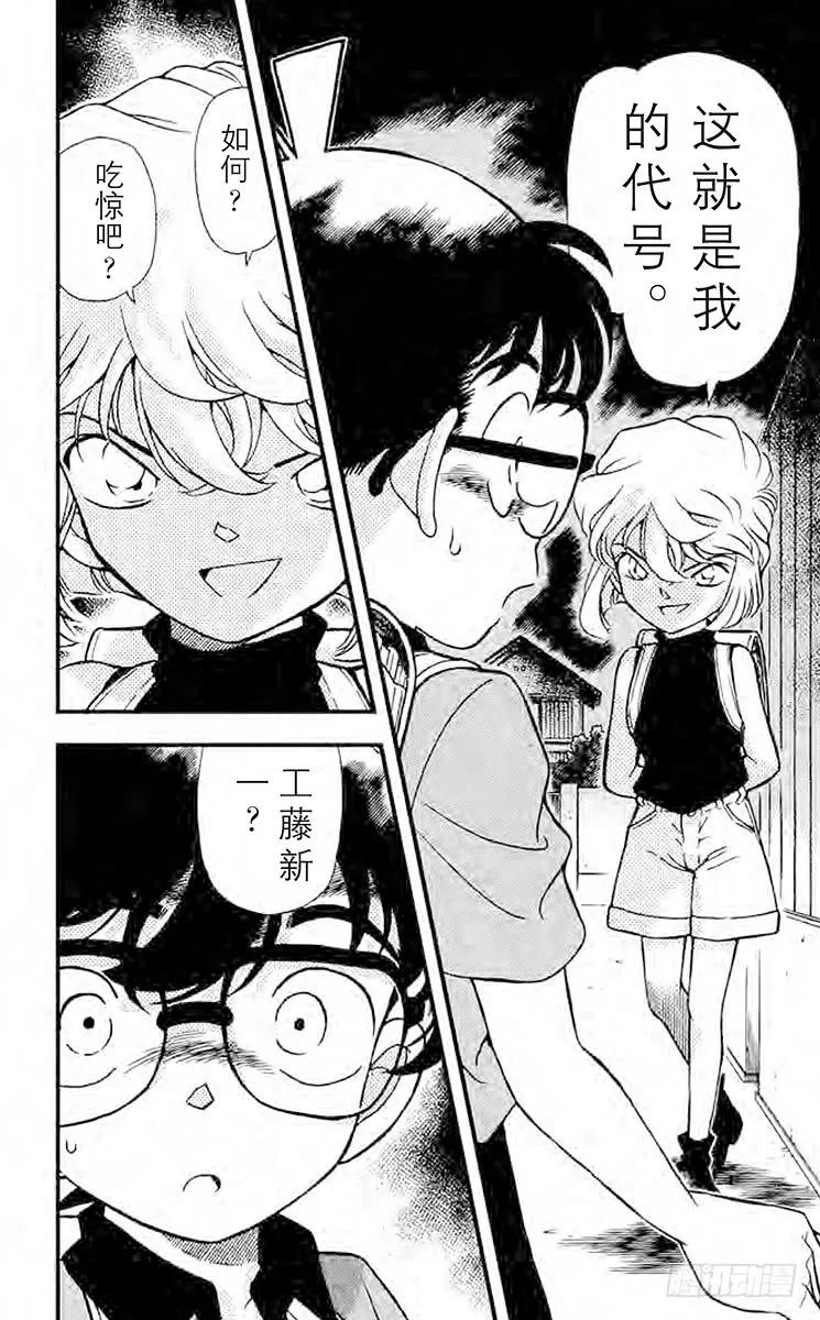 名侦探柯南 178 代号·雪莉 第18页