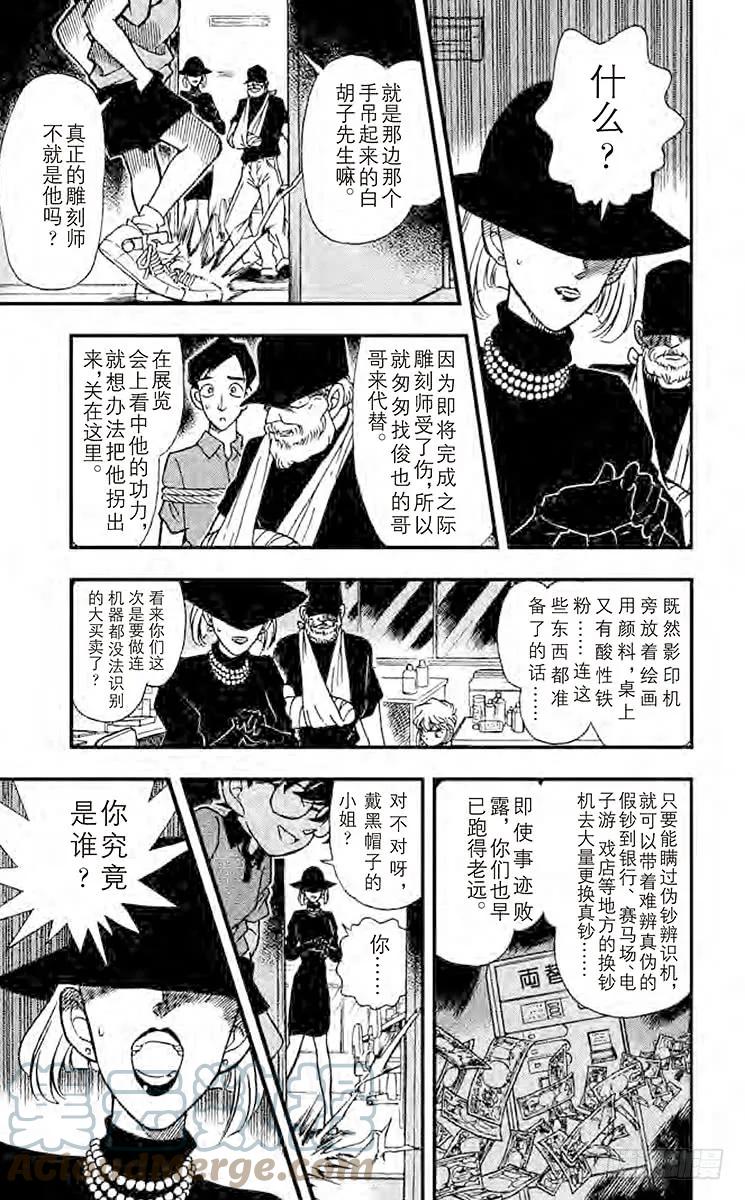 名侦探柯南 178 代号·雪莉 第9页