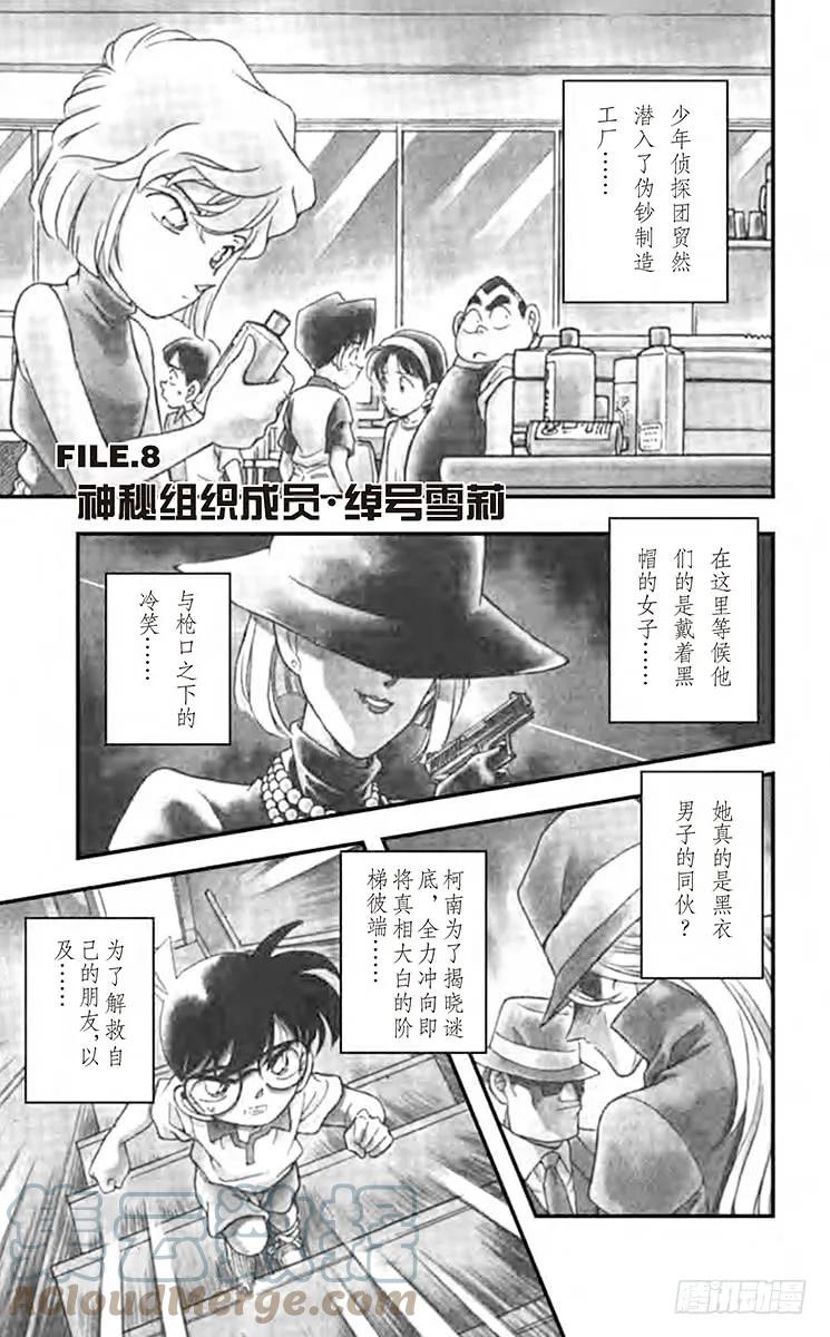 名侦探柯南 178 代号·雪莉 第1页
