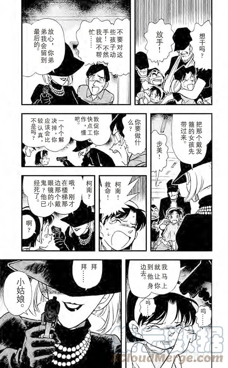 名侦探柯南 178 代号·雪莉 第7页
