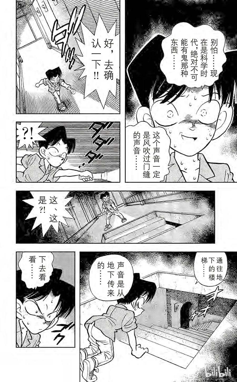 名侦探柯南 017 恐怖的鬼屋 第14页