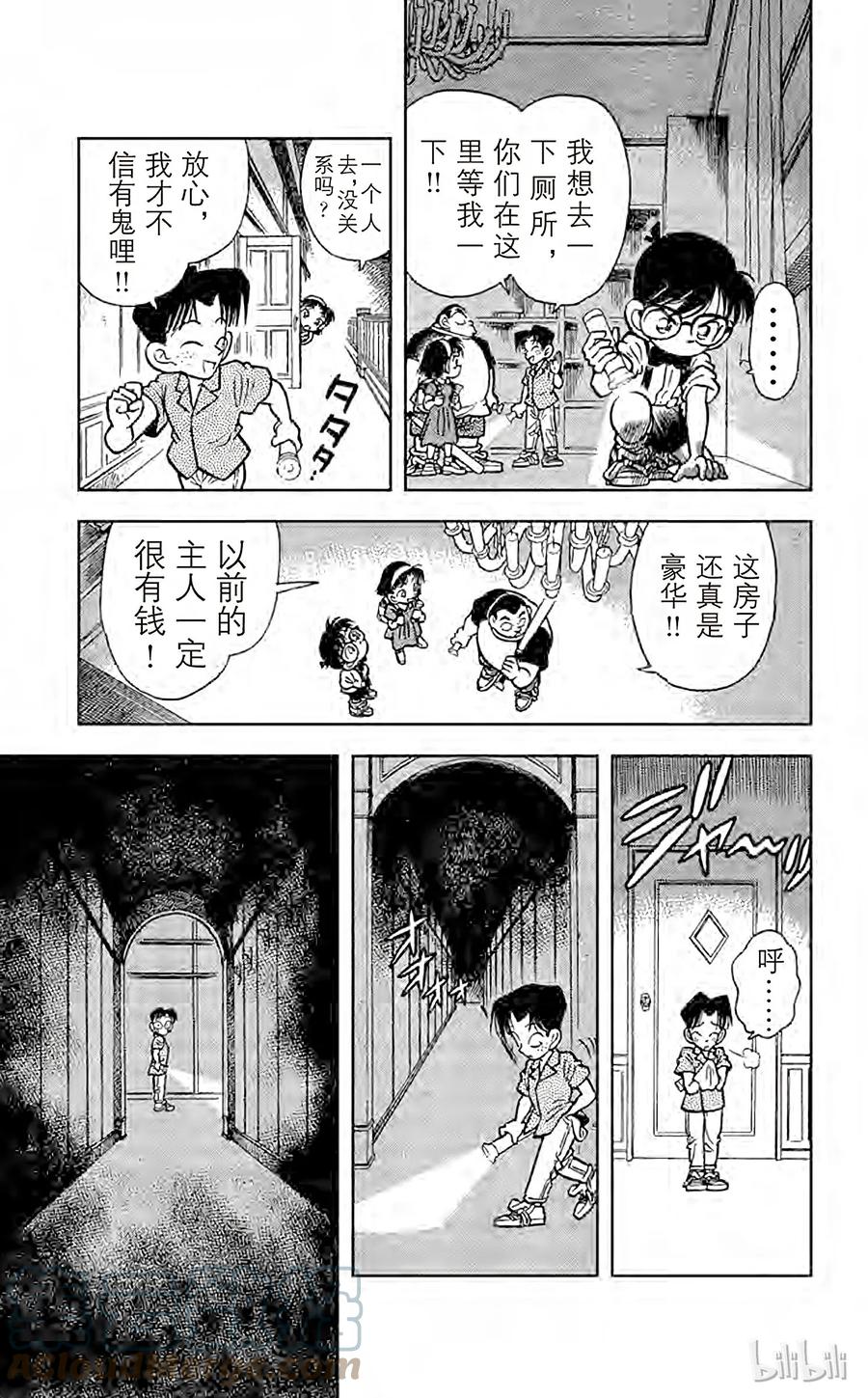 名侦探柯南 017 恐怖的鬼屋 第13页
