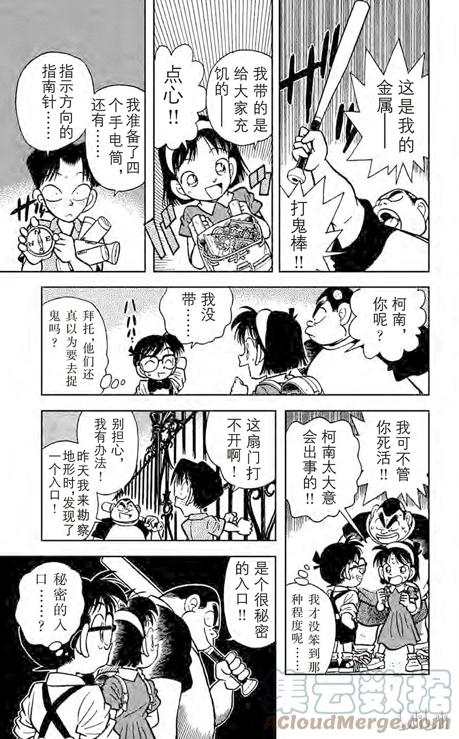 名侦探柯南 017 恐怖的鬼屋 第7页