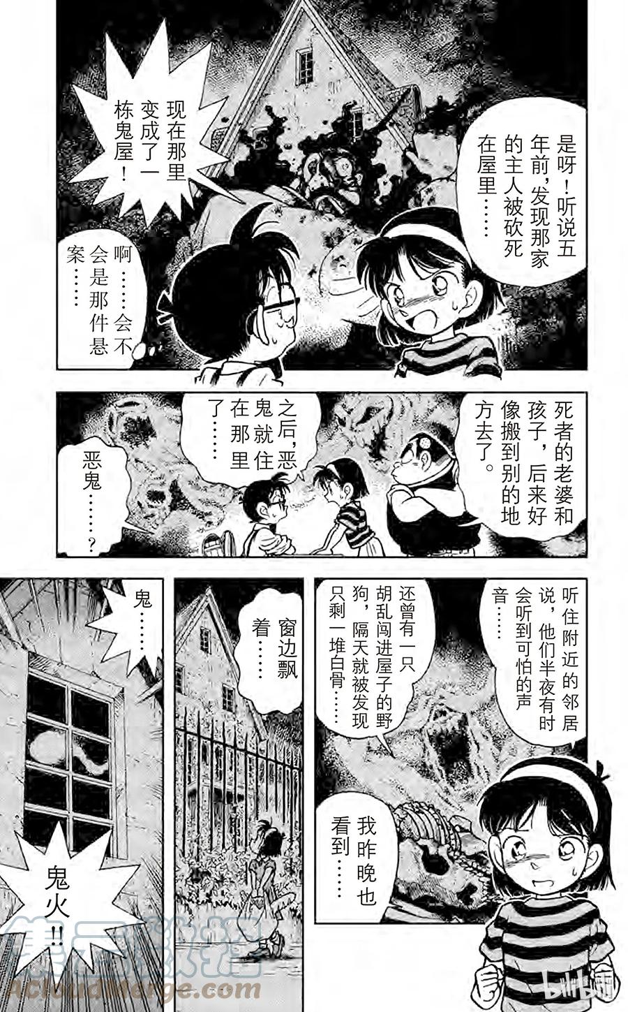 名侦探柯南 017 恐怖的鬼屋 第3页