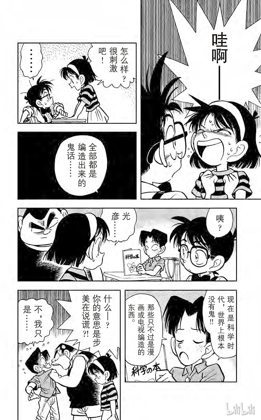 名侦探柯南 017 恐怖的鬼屋 第4页